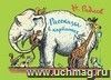 Рассказы в картинках