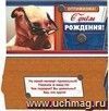Открытка-конверт для денег "С днём рождения!" (мужская тематика) Открытка-конверт для денег "С днём рождения!" (мужская тематика)