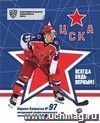 Общая тетрадь. Кирилл Капризов: Формат А5, 48 л., на скобе с полями, в клетку, с символикой ХК "ЦСКА" Общая тетрадь. Кирилл Капризов: Формат А5, 48 л., на скобе с полями, в клетку, с символикой ХК "ЦСКА"