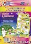Комплект плакатов "Уголок здоровья и безопасности": 4 плаката Комплект плакатов "Уголок здоровья и безопасности": 4 плаката