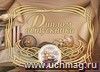 Диплом выпускника (горизонтальный) Диплом выпускника (горизонтальный)