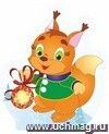 Фигура на подставке "Белочка" Фигура на подставке "Белочка"