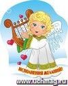 Фигурка на подставке "Ангелочек счастья" с надписью "Исполнения желаний!"