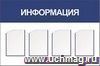 Стенд информационный с 4 карманами А4: Размер: 1,2 м*0,8 м Стенд информационный с 4 карманами А4: Размер: 1,2 м*0,8 м