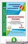 Литературное чтение. 1 класс. Рабочая программа и технологические карты уроков по учебнику Э. Э. Кац. Онлайн-книга