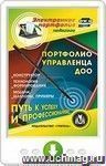 Портфолио управленца ДОО. Онлайн-книга