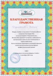 "Глобус"