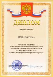 VII научно-практическая конференция "Информационные технологии в образовании" 2007