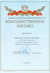 Министерство Образования Омской области