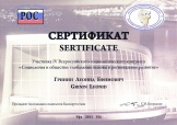 IV Всероссийский социологический конгресс