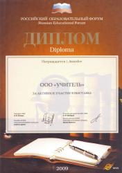 Российский Образовательный Форум 2009