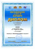 Обеспечение учебного процесса. Диплом I степени. Екатиринбург 2009