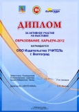 Выставка "Образование. Карьера-2012"